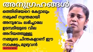 ഉടമ്പടിയുടെ വില അറിയണേൽ ഇത് കേൾക്കണം ! |kreupasanam marian miracle