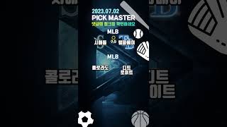 [프로토분석][토토분석]해외야구 프리뷰ㅣMLBㅣ시애틀 템파베이ㅣ콜로라도 디트로이트ㅣLA에인절스 애리조나ㅣ7월 2일