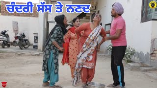 ਚੰਦਰੀ ਸੱਸ ਤੇ ਨਣਦ। Chandri saas te nanad। New latest punjabi short movie 2022। Dhillon mansa wala