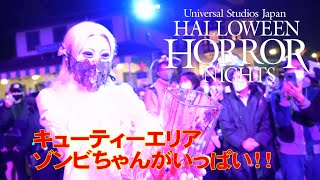 【USJ】ハロウィーンホラーナイト 2022 / キューティーエリアのゾンビちゃんたち、ラタタダンスとか色んなとこいっぱい見せます！！［4K］ / ユニバーサル・スタジオ・ジャパン