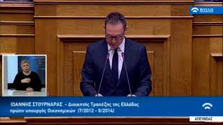 Τι είπε ο Γιάννης Στουρνάρας από το βήμα της Ολομέλειας