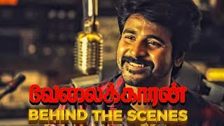 Velaikkaran Behind the Scenes | Sivakarthikeyan | Nayanthara | Narrated by Ramji & Muthuraj | MY 216