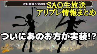 【アリブレ】アリブレは運営から忘れられた存在…【アリシゼーションブレイディング】