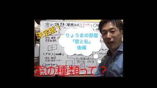 堀内建材まちゼミ「窓の種類〜後半〜」