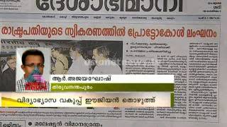 Deshabhimani editorial on govt. departments: 'വീക്ഷണ'ത്തെ അനുകൂലിച്ച് ദേശാഭിമാനി