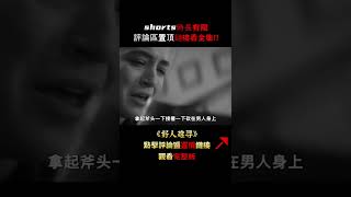 【唐司令】一個女人，滅掉一個黑幫，火爆復仇片《好人難尋》