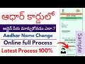 How to change name in aadhar card online | aadhar name change online in telugu | thr academy |