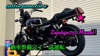 【Zephyr750MarkⅡ 一味違う納車整備vol.3 完成試走】aotora中古車　出来立てホヤホヤのジャケットも着込んで…極楽ポジション試乗タイム