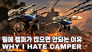 워로봇 팀에 캠퍼가 많으면 이렇게 됩니다/War Robots Why I hate CAMPER