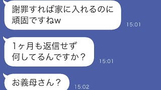 病気が見つかり、孫の世話ができなくなった姑に対し、嫁が涙ながらに訴える。「お義母さんにいじめられている…涙」その結果、家族に非難されて出て行くことになった。