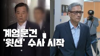 '계엄문건' 한민구·김관진 피의자 소환...'윗선' 수사 시작 / YTN