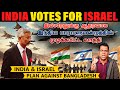 அதிரடியாக களமிறங்கிய இந்தியா | Deep Trouble for Bangladesh I India's Support for Israel |Tamil | SKA