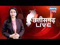 chhattisgarh bulletin छत्तीसगढ़ की बड़ी खबरें cg latest news today 16 july 2021 dblive