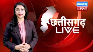 Chhattisgarh bulletin : छत्तीसगढ़ की बड़ी खबरें | CG Latest News Today | 16 July 2021 | #DBLIVE