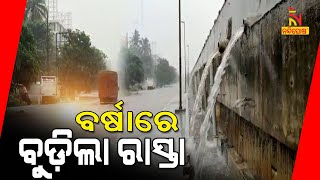 National Highway Waterlogged Due To Heavy Rainfall | NandighoshaTV