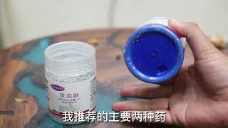 养花除虫药怎么选择？园艺师教你，新手除虫用药的区别和选择