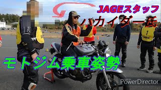 A級ハカイダー氏による『モトジムカーナ乗車姿勢レッスン』～理論編～