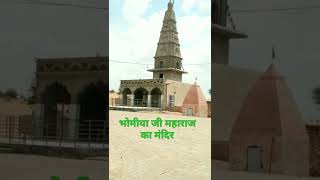 भोमिया जी का मंदिर( बन्नासर गांव में