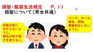 令和６年度新入生入学説明会説明動画