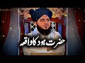 hazrat hood as ka waqia bayan by peer ajmal raza qadri new bayan 2024