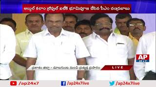 AP CM Chandrababu Naidu Lays Foundation for Dubagunta IIIT College | AP24x7