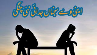 Enni Ve Sajna Judai Nai Changi Rooh Khan Alone Full Urdu Lyrics Heart Touching Song
