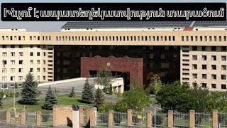 Ուշադրություն... Պաշտպանության նախարարությունը հայտրարություն է տարածել