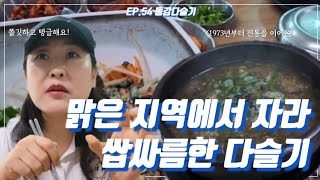 영월맛집 | 동강다슬기해장국 | 다슬기비빔밥