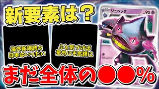 【ポケカ】 バトルパートナーズ 新カード判明するもまだ●●％ 新要素は他にも…？ レギュ落ちに向かってVSTARユニバースは強力に【ポケモンカード】