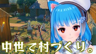 【Going Medieval】この中世で生き抜いて村を作って戦う！【星出りにあ】