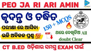 Odia Grammar Krudanta & Tadhita Full Coverage By Pattanayak Education | PEO JA