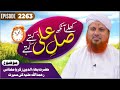 Khulay Aankh Ep 2263 | Hazrat Bahauddin Zakariya Multani Ki Seerat e Mubarika | Morning | Asad Atari