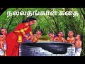 நல்லதங்காள் உண்மை கதை ,#Nallathangal tamil story,Real story