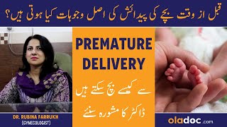 Premature Delivery Kyun Hoti Hai- Premature Birth Risks - How To Avoid Preterm Labor Se Kaise Bachen