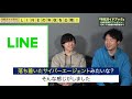 lineが登場！エリート企業の意外な内部事情｜vol.1170