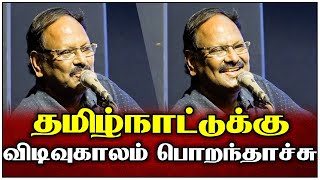 MK ஸ்டாலின் ஒரு அழகன் | கவிஞர் அறிவுமதி அசத்தல் பேச்சு | Arivumathi Speech | Sembulam