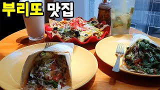 외국인들도 많이 찾는 타코 부리또 맛집 도스타코스 강남본점 리뷰!