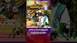 సభాపర్వం || ప్రతి రోజు రాత్రి 8 గంటలకు #sabhaparvam #tirumala #ttd #svbc #venkateswara