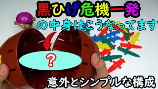 黒ひげ危機一発を分解して中身を調査してみた