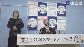 徳島県知事　定例記者会見（令和4年11月4日）