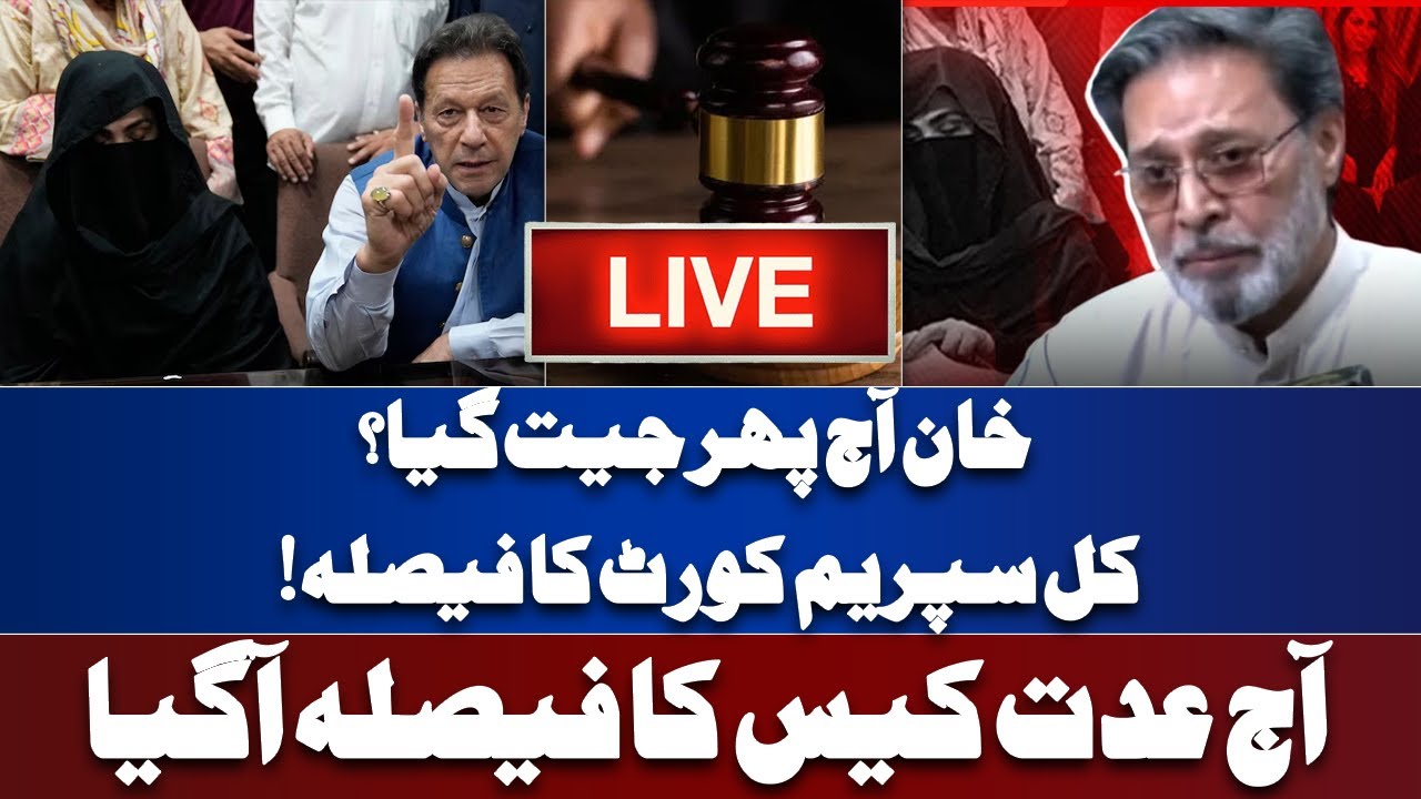 🔴 LIVE | Nikah Iddat Case | Imran Khan Bushra Bibi Good News | Khawar ...