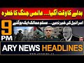 ARY News 9 PM Headlines | 7th August 2024 | Prime Time Headlines