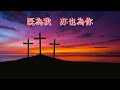 福音金曲：幸已屬禰伴奏