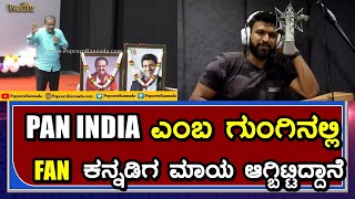 Hamsalekha | SPB | Puneeth Rajkumar | ಕನ್ನಡಿಗ ಮಾಯ ಆಗ್ಬಿಟ್ಟಿದ್ದಾನೆ | Gandhada Gudi GG