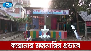 করোনার মহামারির প্রভাবে মানুষের জীবন-জীবিকার কতইনা পরিবর্তন | Rtv News