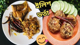 মাওয়া ঘটের স্টাইলে ইলিশের এই লেজ ভর্তা গরম ভাতের সাথে মনে হবে অমৃত| Paddar ilish Vorta