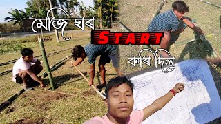 মেজি ঘৰ বনাব Start কৰি দিলু  / মাঘ বিহু আহি আছে / Part 1 vlogs