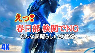 春日部彫刻【なぜ⁉Youtube検閲でNG】そんな素晴らしい女性像をご紹介ました。春日部公園橋8選│古利根公園橋│kasukabe│japan