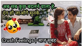 MORNING THOUGHTS 💯 HIDDEN EMOTIONS OF YOUR CRUSH ⭐ CURRENT FEELINGS OF YOUR PATNER🎁 TAROT IN HINDI