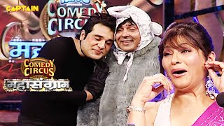 क्या खानदानी हाथी करेगा प्यारी सी चींटी से शादी ? 🤣🤣| Comedy Circus Mahasangram | Full Episode